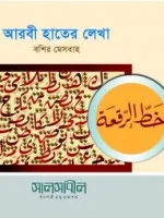 আরবী হাতে লিখা