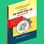 নাহু সরফের সহজ পাঠ