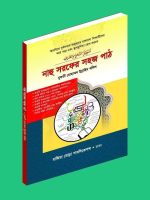 নাহু সরফের সহজ পাঠ