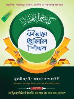 কীভাবে তা’লীল শিখব