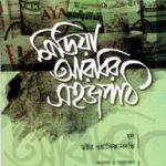 মিডিয়া আরবির সহজ পাঠ