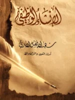 আল ইনশাউল ওযিফী(الانشاء الواظيفي)