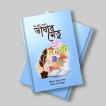 ইংরেজি আরবি ভাষার সেতু