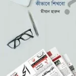 মিডিয়া আরবী কীভাবে শিখব