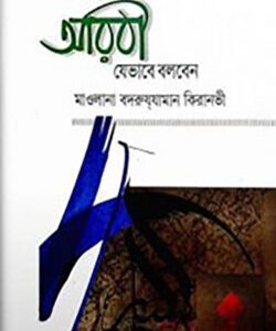 আধুনিক আরবী যেভাবে বলবেন