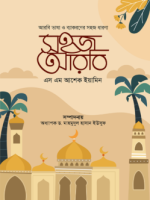 সহজ আরবি