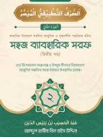 সহজ ব্যবহারিক নাহু