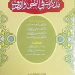 মুযাক্কিরাতুন ফিন নাহবি ওয়াস সরফ