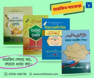 তারকীব প্যাকেজ