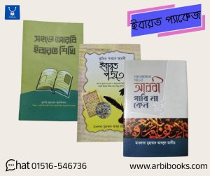 ইবারত প্যাকেজ