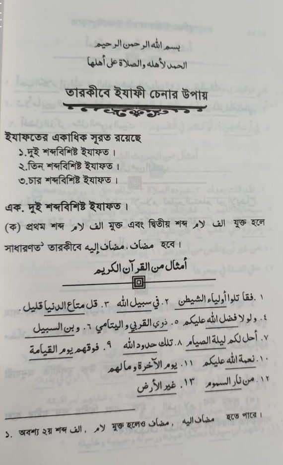 তুমিও পারবে আরবী ইবারত পড়তে - Image 5