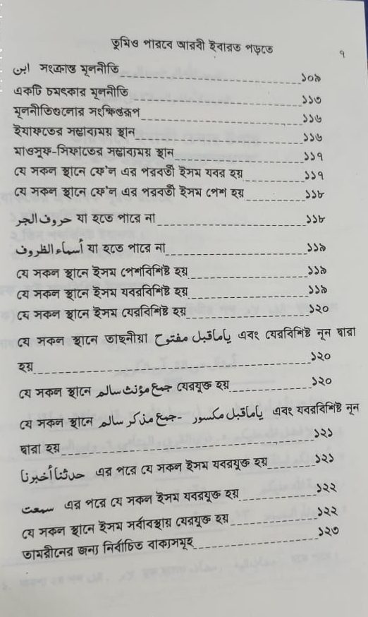 তুমিও পারবে আরবী ইবারত পড়তে - Image 4