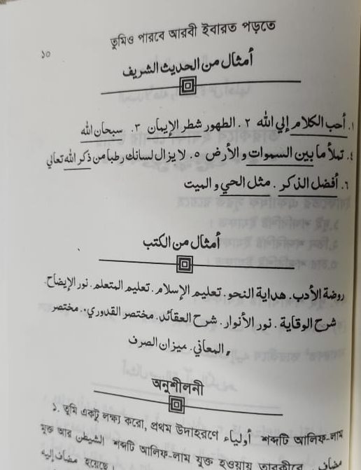 তুমিও পারবে আরবী ইবারত পড়তে - Image 6