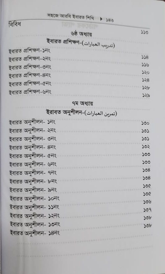 সহজে আরবি ইবারত শিখি - Image 8