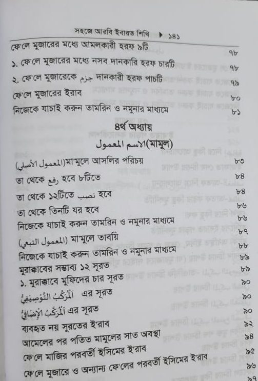 সহজে আরবি ইবারত শিখি - Image 6
