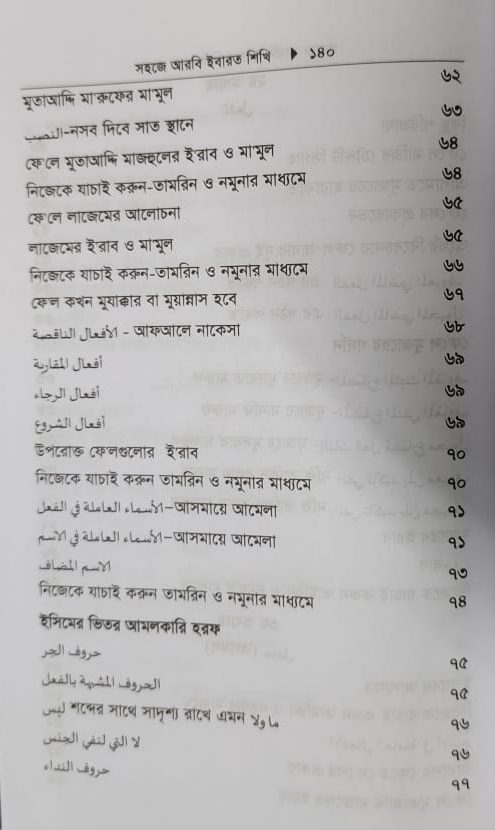 সহজে আরবি ইবারত শিখি - Image 5