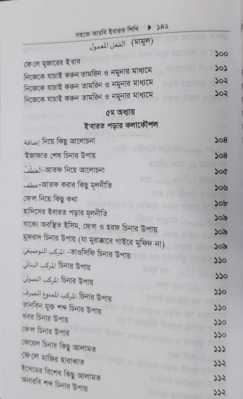 সহজে আরবি ইবারত শিখি - Image 7