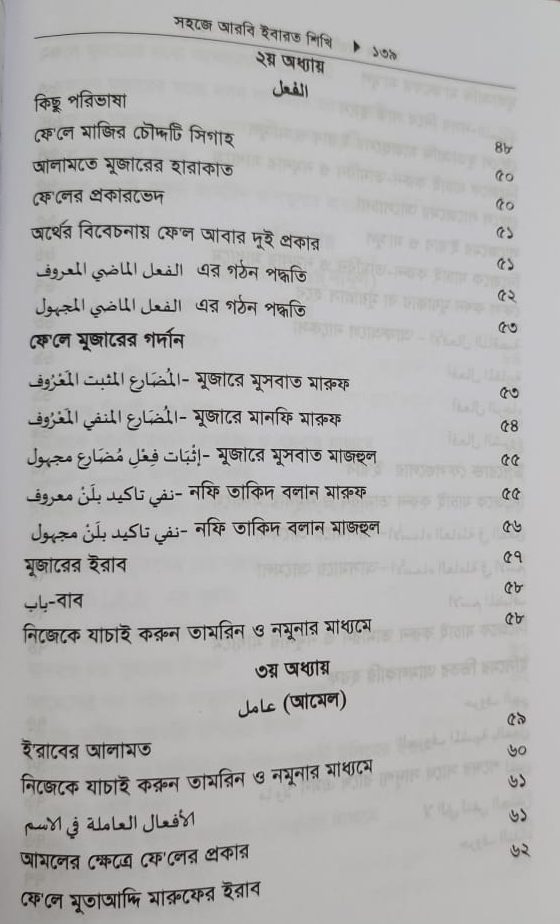 সহজে আরবি ইবারত শিখি - Image 4