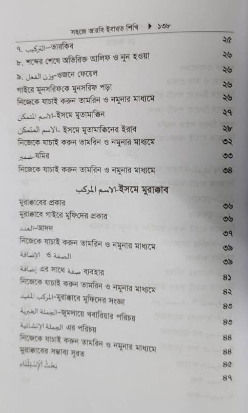 সহজে আরবি ইবারত শিখি - Image 3