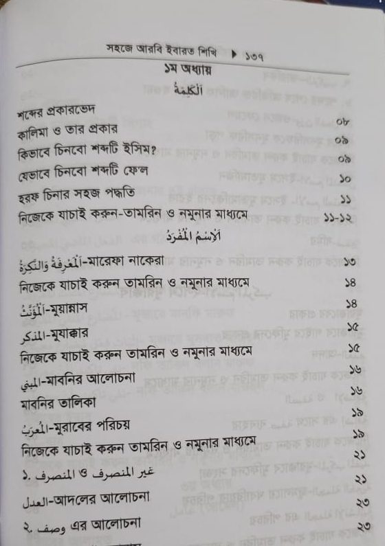 সহজে আরবি ইবারত শিখি - Image 2