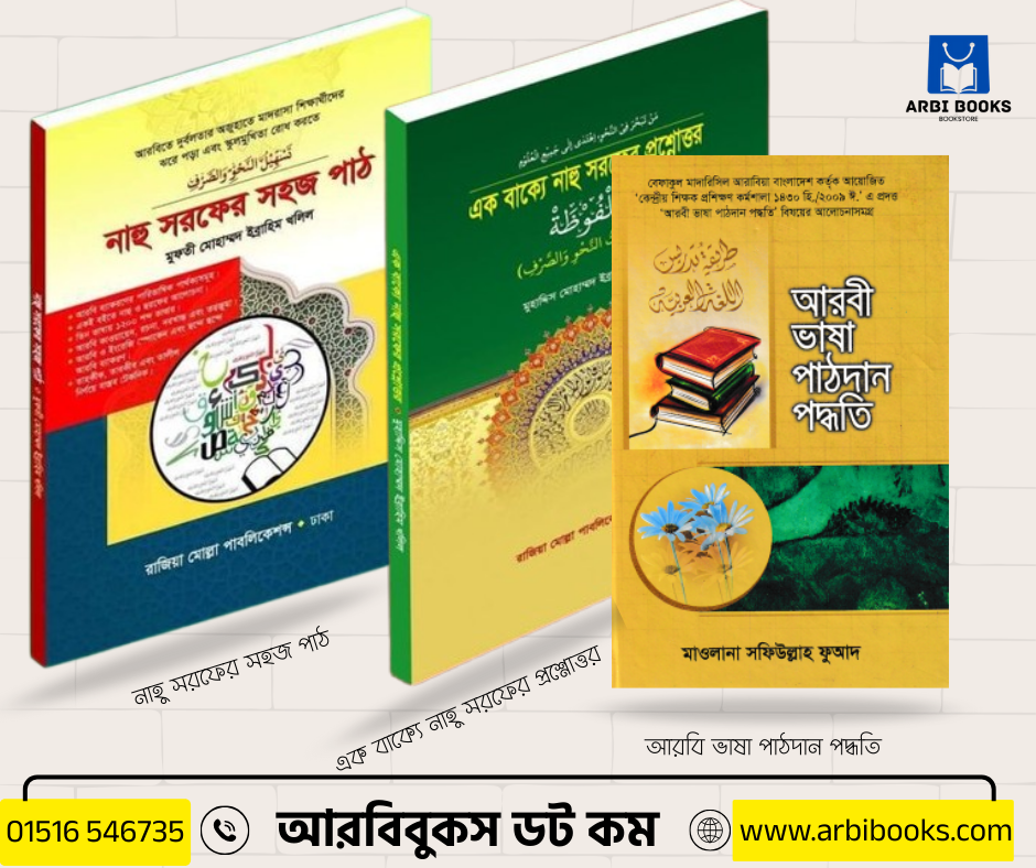 আরবী ভাষা দক্ষতা প্যাকেজ