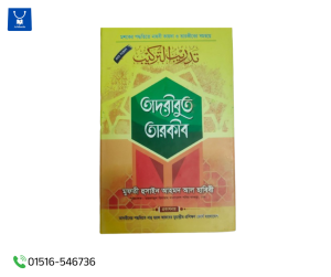 তাদরীবুত তারকীব